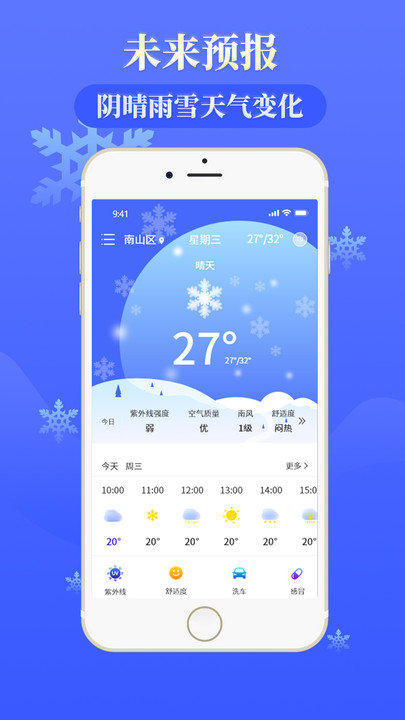 雨时天气预报安卓版手机软件下载-雨时天气预报无广告版app下载