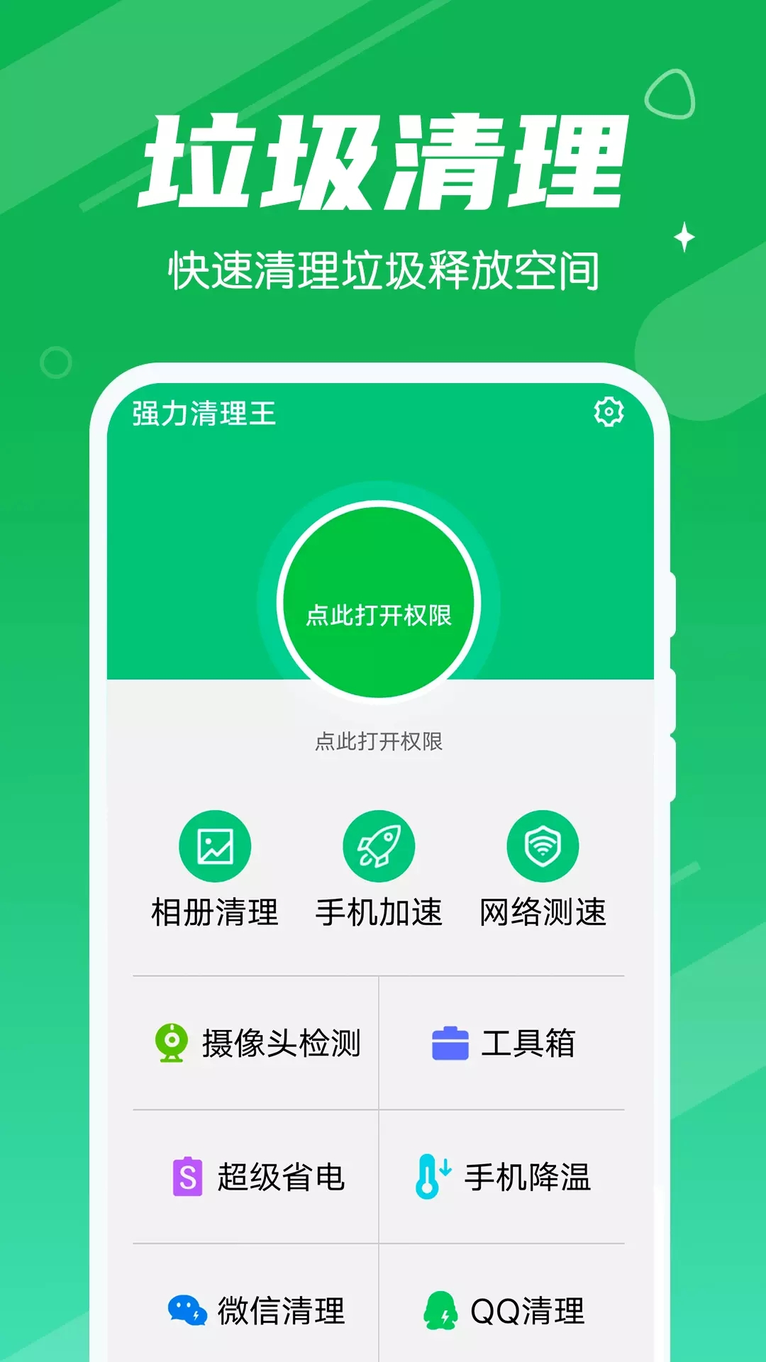 强力清理王app最新版下载-强力清理王手机清爽版下载