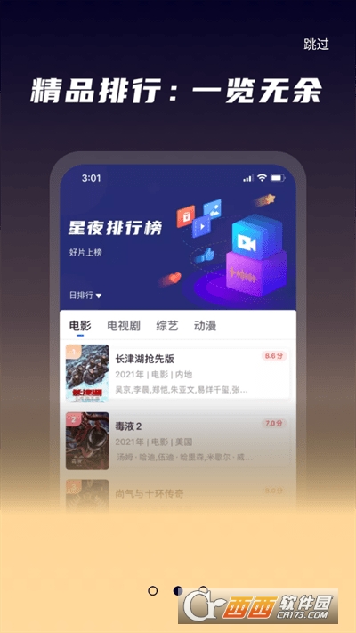 星夜影视app最新版下载-星夜影视手机清爽版下载