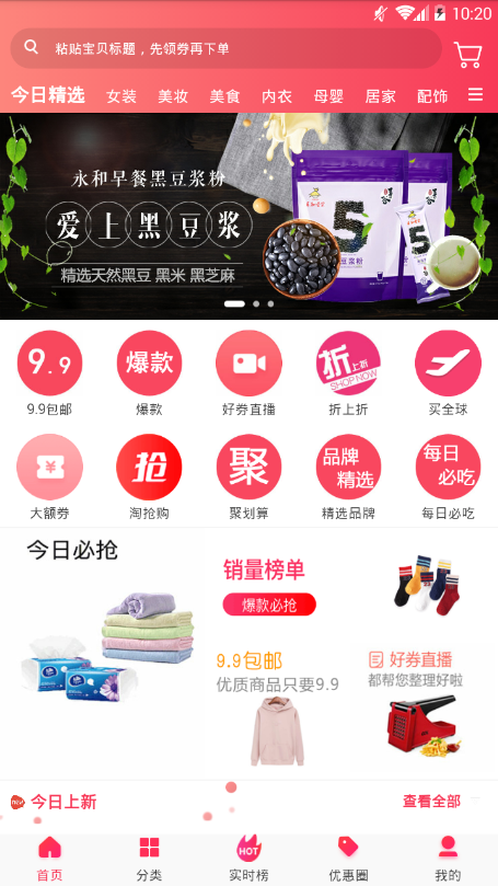 优惠说app最新版下载-优惠说手机清爽版下载