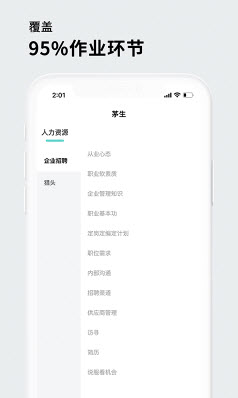 茅生最新版手机app下载-茅生无广告版下载