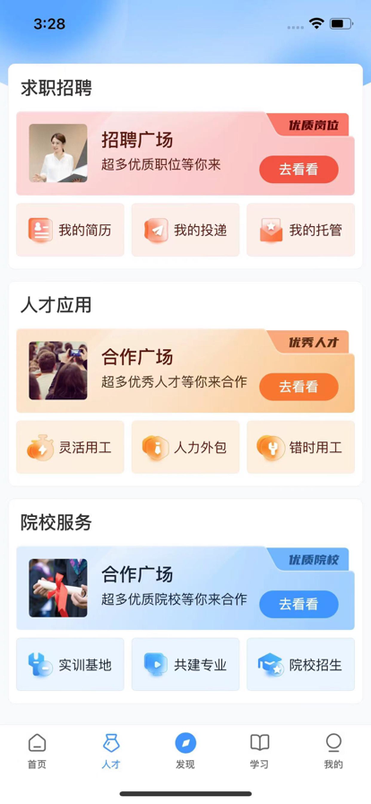 伟东云官网版app下载-伟东云免费版下载安装