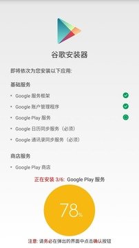 谷歌安装器华为版无广告版app下载-谷歌安装器华为版官网版app下载