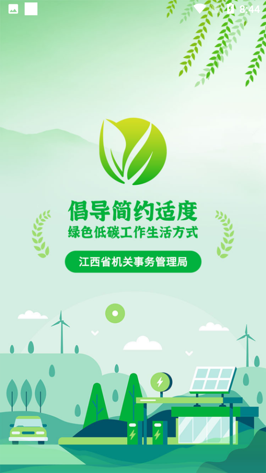 绿宝碳汇官网版app下载-绿宝碳汇免费版下载安装
