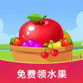 领水果首码分红安卓正式版官网版app下载-领水果首码分红安卓正式版免费版下载安装