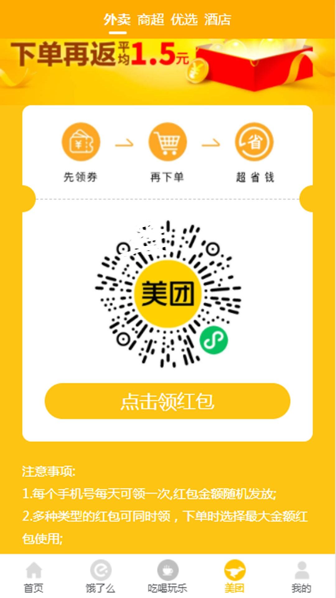 天天领外卖券app最新版下载-天天领外卖券手机清爽版下载