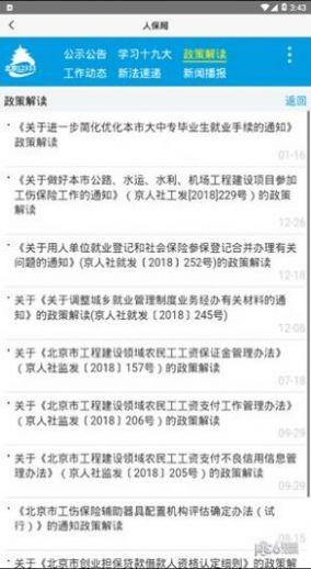 2022北京人社养老保险无广告版app下载-2022北京人社养老保险官网版app下载