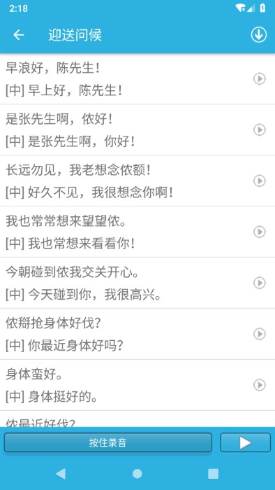 学说上海话下载app安装-学说上海话最新版下载