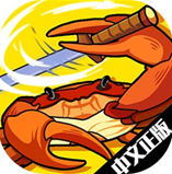 蟹王争霸螃蟹大战最新游戏下载-蟹王争霸螃蟹大战安卓版下载