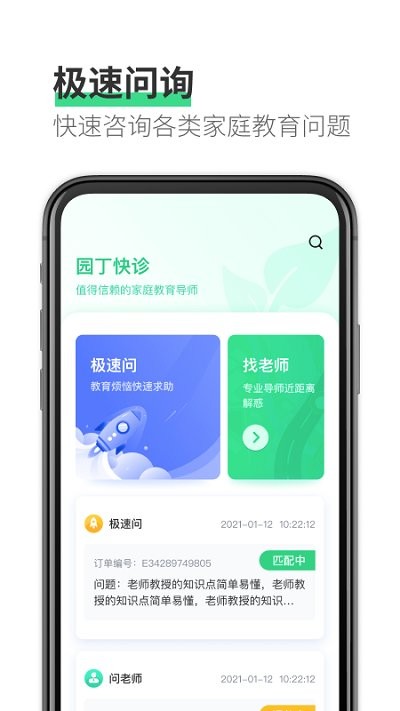 园丁快诊app最新版下载-园丁快诊手机清爽版下载