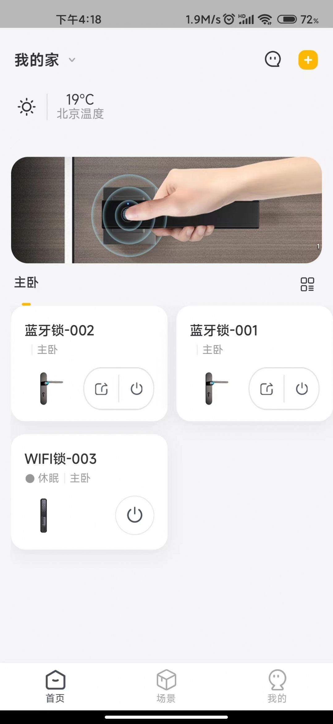 安居云家智能app最新版下载-安居云家智能手机清爽版下载