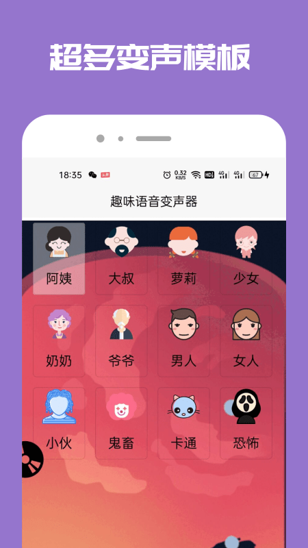 Tao变声器app最新版下载-Tao变声器手机清爽版下载