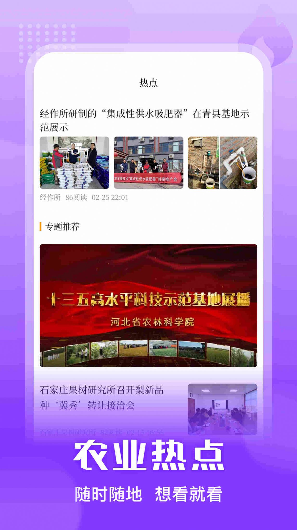 燕赵农科app最新版下载-燕赵农科手机清爽版下载