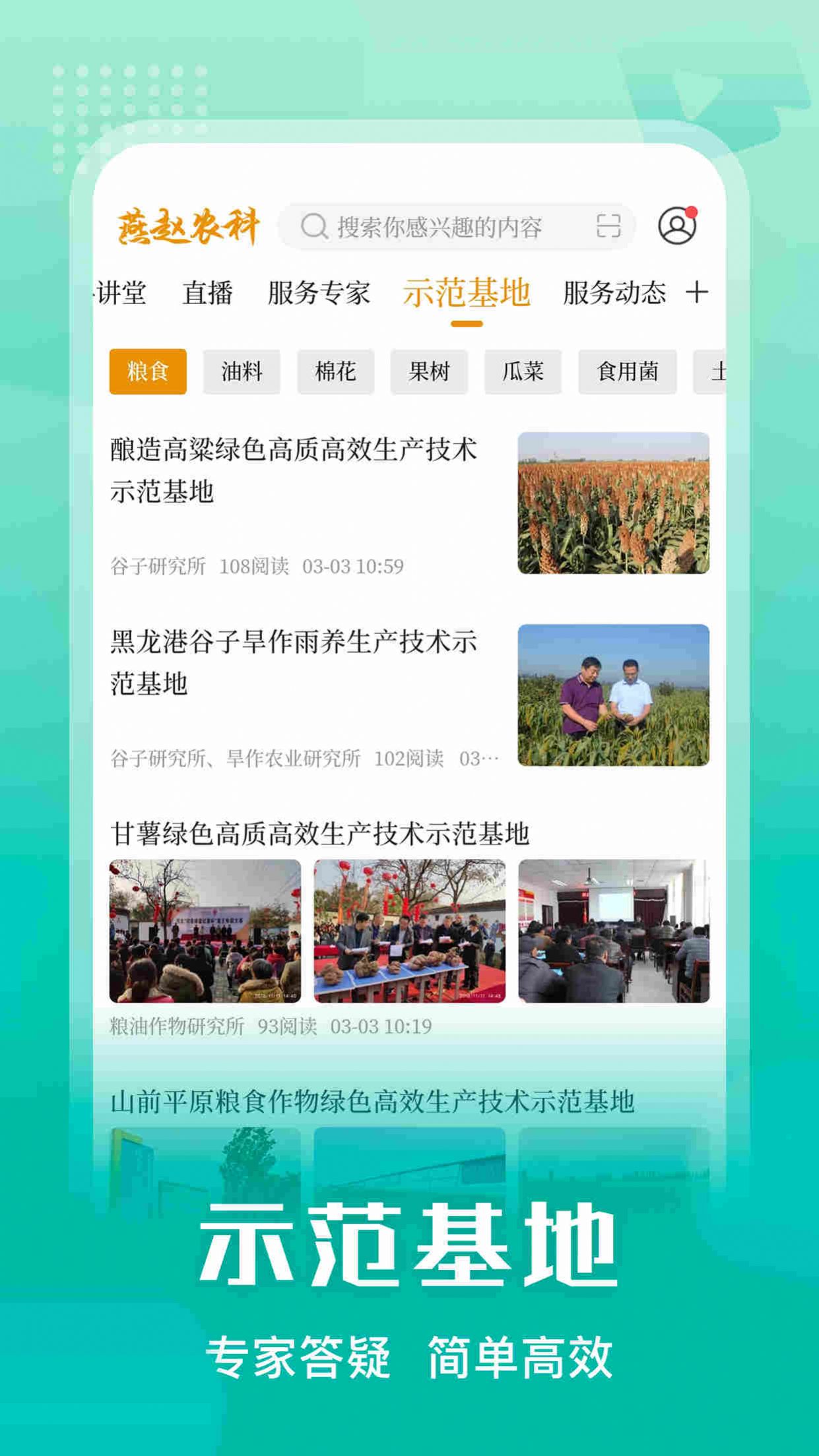 燕赵农科app最新版下载-燕赵农科手机清爽版下载