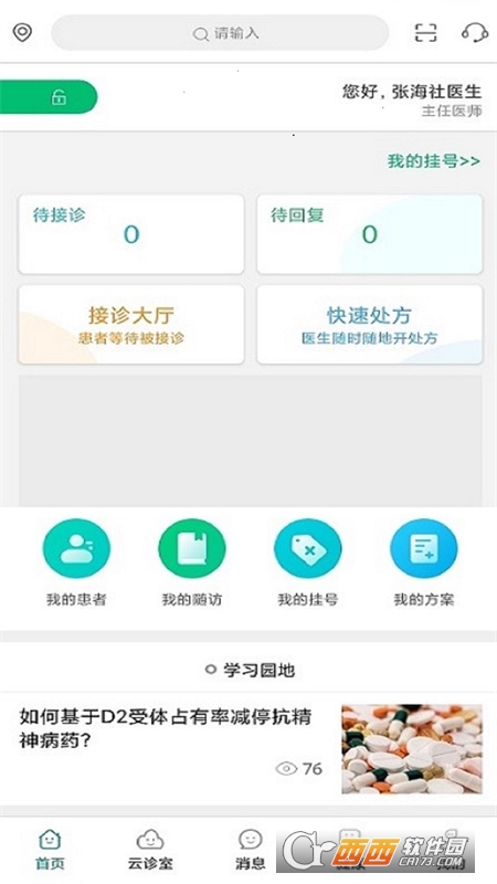 搜大夫医生端下载app安装-搜大夫医生端最新版下载