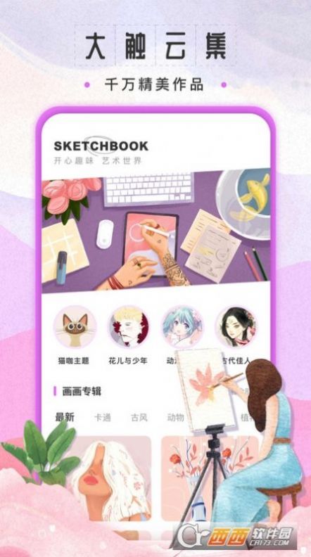 sketchbook绘画安卓版手机软件下载-sketchbook绘画无广告版app下载