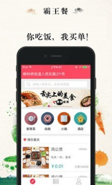 领食霸王餐下载2022最新版-领食霸王餐无广告手机版下载