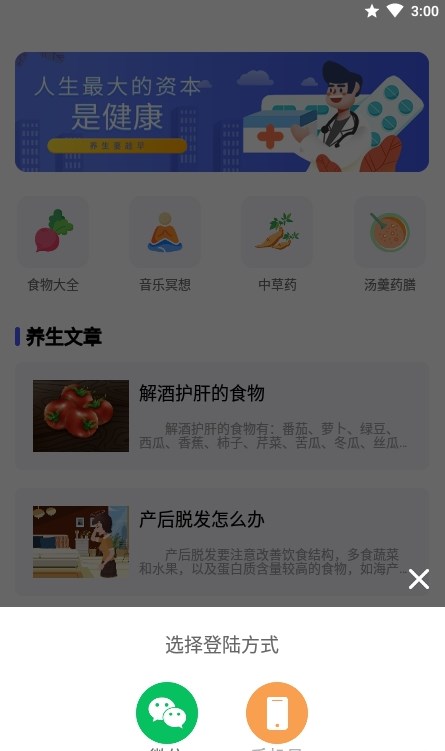 养生大师无广告版app下载-养生大师官网版app下载