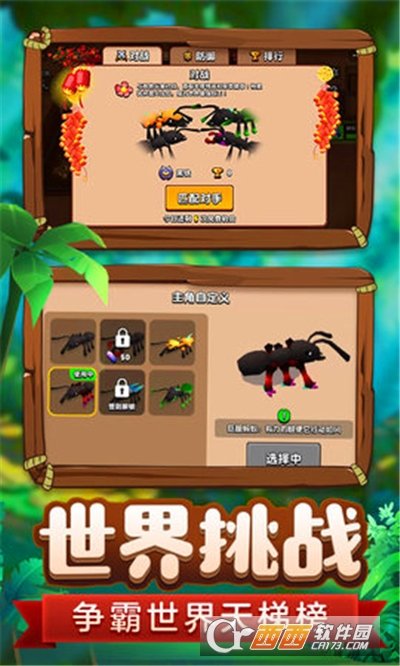蚂蚁进化3D手游最新游戏下载-蚂蚁进化3D手游安卓版下载