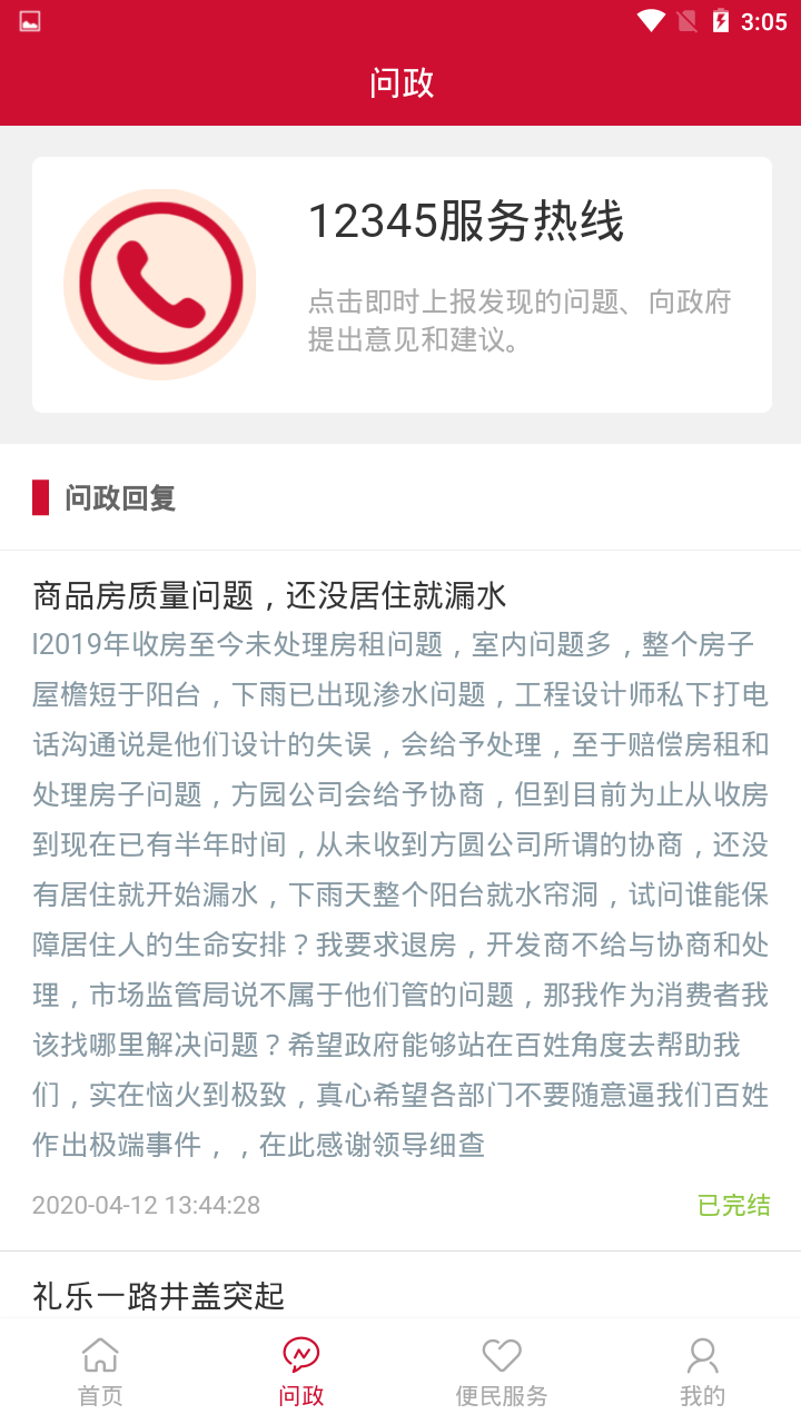 掌上蓬江客户端下载2022最新版-掌上蓬江客户端无广告手机版下载