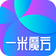 一米魔方最新版手机app下载-一米魔方无广告版下载