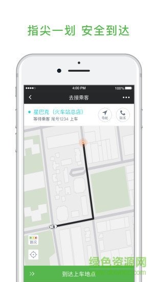 智行司机官网版app下载-智行司机免费版下载安装