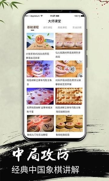 中国象棋大师教学永久免费版下载-中国象棋大师教学下载app安装