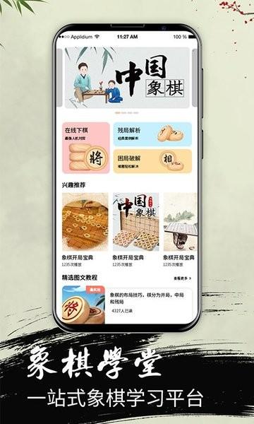 中国象棋大师教学永久免费版下载-中国象棋大师教学下载app安装