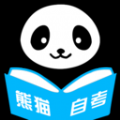 熊猫自考最新官方版无广告官网版下载-熊猫自考最新官方版免费版下载安装