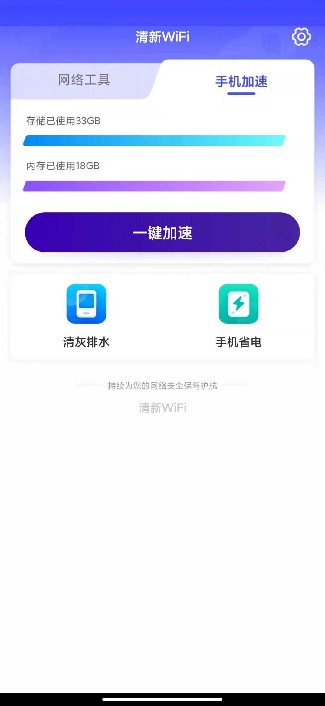 清新WiFi无广告官网版下载-清新WiFi免费版下载安装