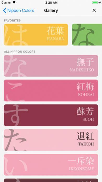 nippon colors 颜色代码安卓正式版软件安卓免费版下载-nippon colors 颜色代码安卓正式版安卓高级版下载
