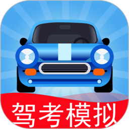 驾考模拟3d练车下载app安装-驾考模拟3d练车最新版下载