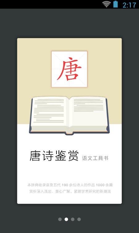 唐诗鉴赏词典官网版app下载-唐诗鉴赏词典免费版下载安装