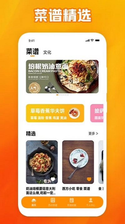 西餐厅菜谱下载2022最新版-西餐厅菜谱无广告手机版下载