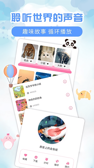 儿童益智故事大全app最新版下载-儿童益智故事大全手机清爽版下载