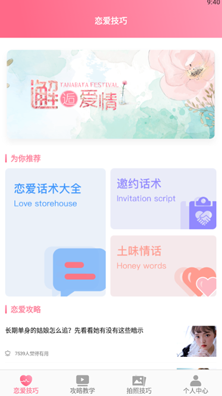 小情话术宝典官网版app下载-小情话术宝典免费版下载安装