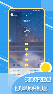 实时天气象预报appapp最新版下载-实时天气象预报app手机清爽版下载