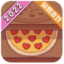 可口的披萨美味的披萨破解版安卓版游戏下载-可口的披萨美味的披萨破解版手游下载