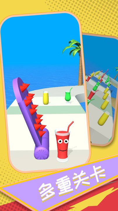 可乐果汁冲冲冲最新版游戏下载-可乐果汁冲冲冲最新版游戏官方版 V1.0.4 