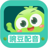 豌豆配音app下载-豌豆配音app手机版2.0.10