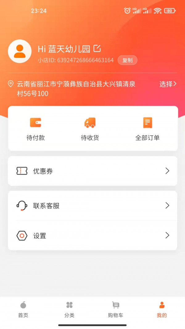 橙心优选橙掌柜app下载-橙心优选橙掌柜app1.0.0