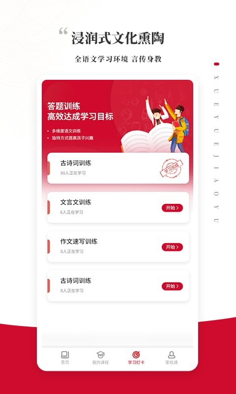 学悦语文教育官网版app下载-学悦语文教育免费版下载安装
