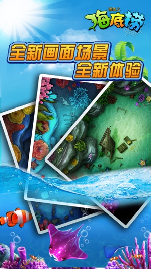捕鱼达人之海底捞最新版手游下载-捕鱼达人之海底捞免费中文下载