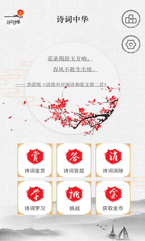 诗词中华官方版2022最新版-诗词中华最新手机版