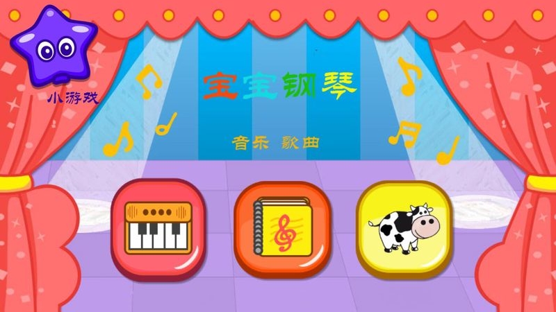 宝宝钢琴安卓版手机软件下载-宝宝钢琴无广告版app下载