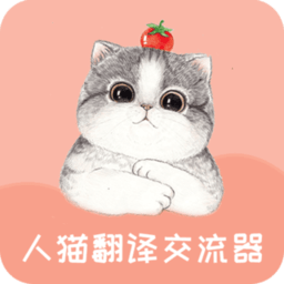 人猫翻译神器永久免费版下载-人猫翻译神器下载app安装