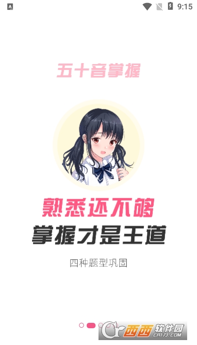 羊驼日语app下载-羊驼日语app官方版4.2.1