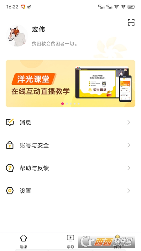 洋光课堂app下载-洋光课堂app官方下载4.0.1