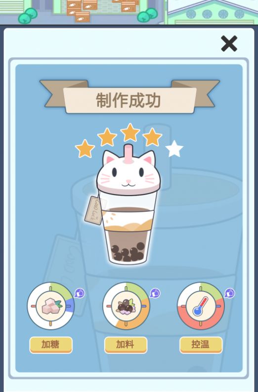 小小奶茶店手游游戏下载-小小奶茶店手游最新版手游 V1.0