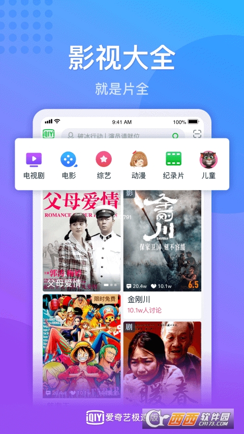 爱奇艺极速版app下载-爱奇艺极速版app官方版2.3.1